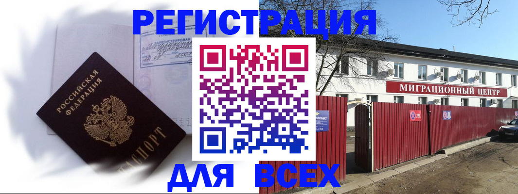 временная прописка в Ишимбае