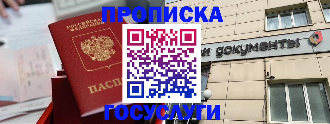прописка в Ишимбае