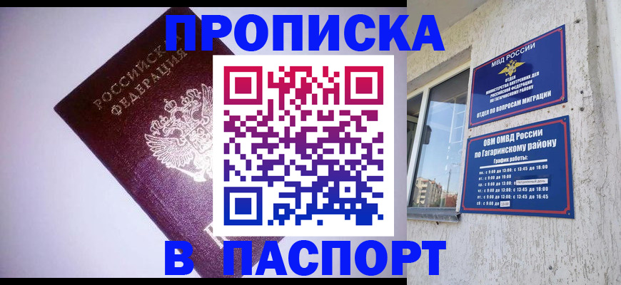 прописка ребенка в Ишимбае