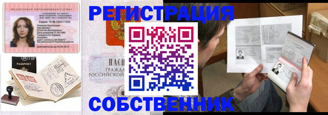 временная регистрация купить в Ишимбае