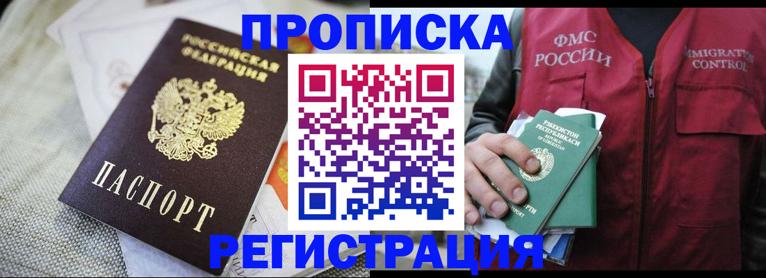 временная регистрация в квартире в Ишимбае